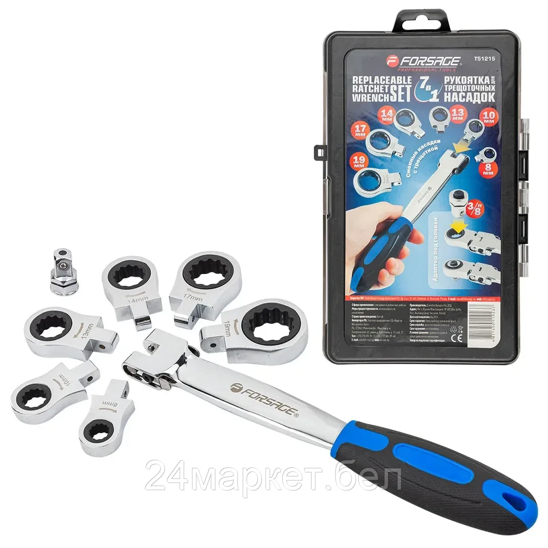 F-T51215 Forsage Набор ключей трещоточных сьемных с рукояткой (8,10,13,14,17,19мм + адаптер под квадрат 3/8") в пласт.кейсе