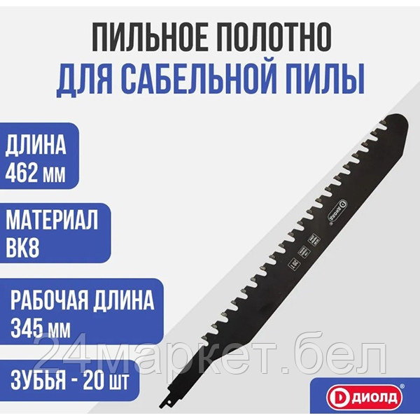 Пильное полотно для сабельной пилы ВК8, 20Т, 345 мм, 1,5 мм, по камню (90300006)
