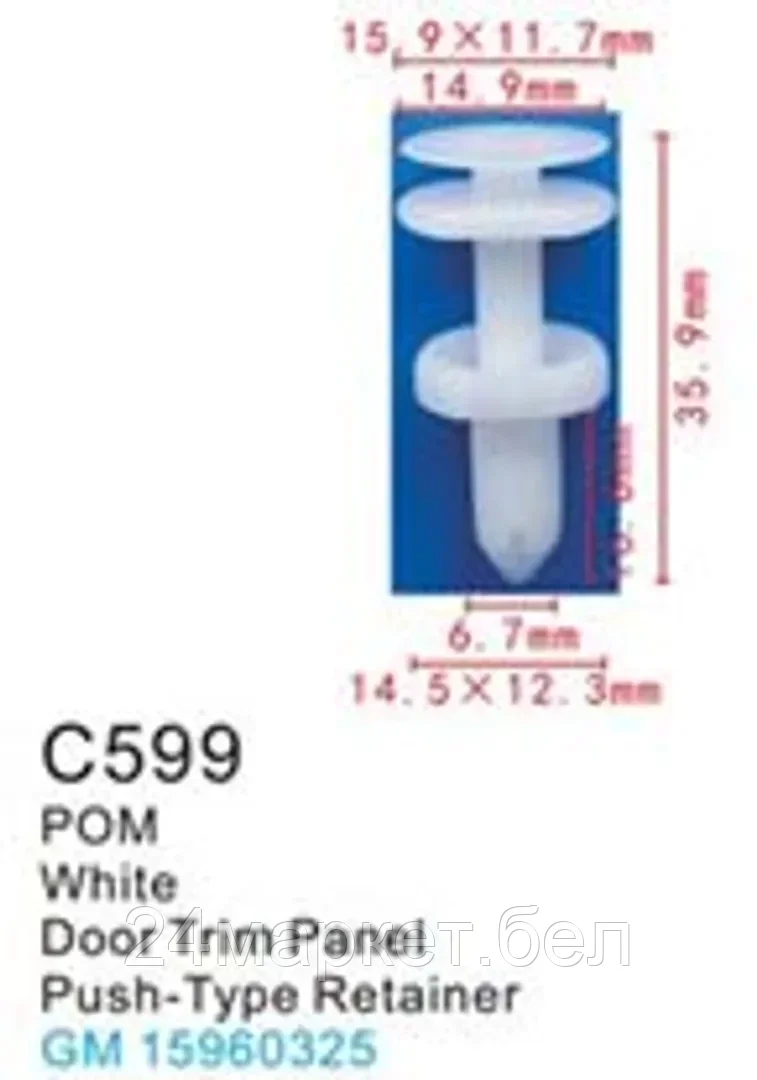 C0599( GM ) Forsage клипса Клипса для крепления внутренней обшивки а/м GM пластиковая (100шт/уп.)