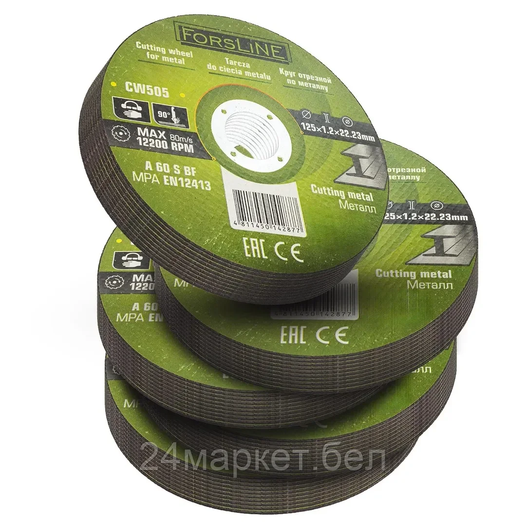 FL-CW505(50 шт к-т) ForsLine Круг отрезной по металлу 125х1.2.х22.23мм-50шт