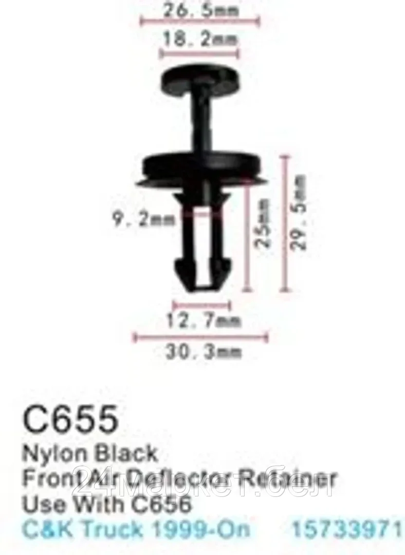 C0655( GM ) Forsage клипса Клипса для крепления внутренней обшивки а/м GM пластиковая (100шт/уп.)