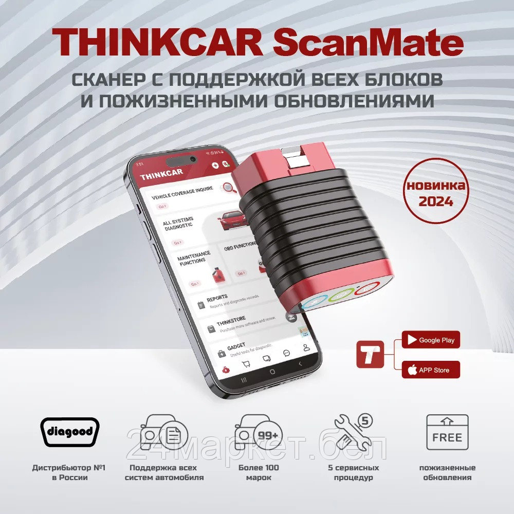 THINKCAR 3.02.01.0012 Сканер диагностический THINKCAR ScanMate для легковых автомобилей