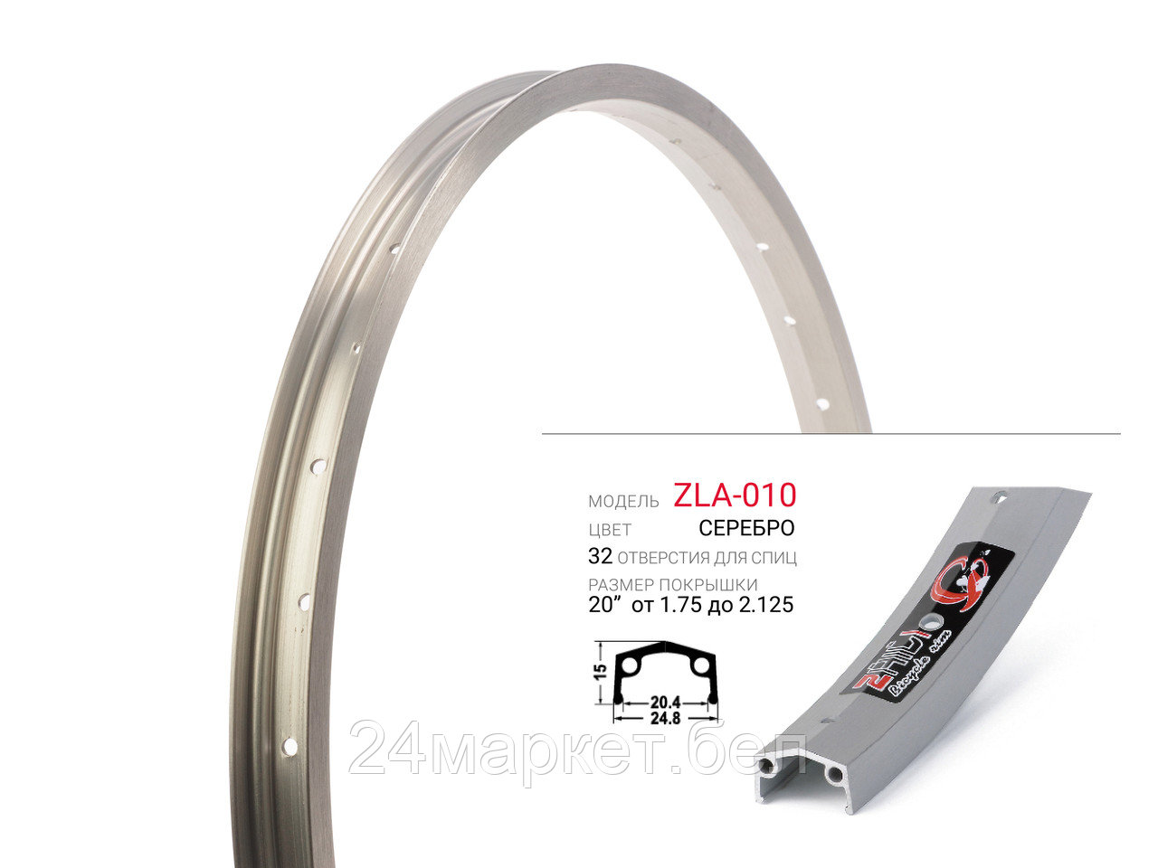 Обод для велосипеда, 20"-14G32H, ZLA-010-2032HSL ZHILI