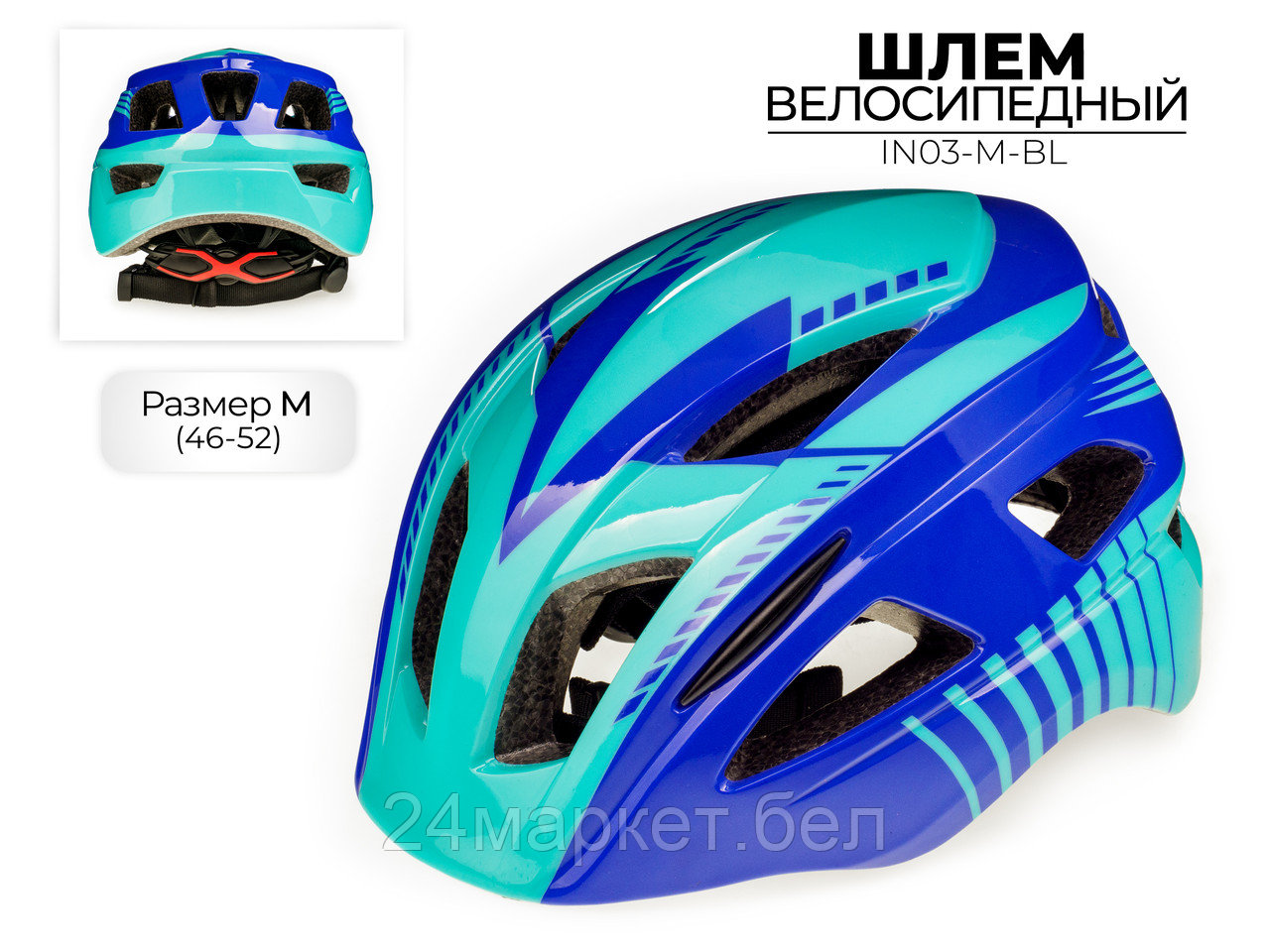 ШЛЕМ ВЕЛОСИПЕДНЫЙ,IN03-M-BL Favorit