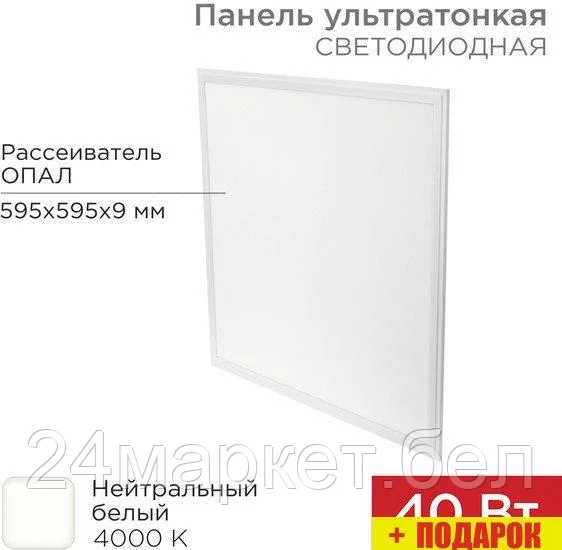 Светодиодная панель Rexant ГОСТ! ультратонкая светодиодная 9мм ОПАЛ 40Вт 165-265В IP20 3000Лм 4000K нейтральный свет 606-005 (без драйвера)