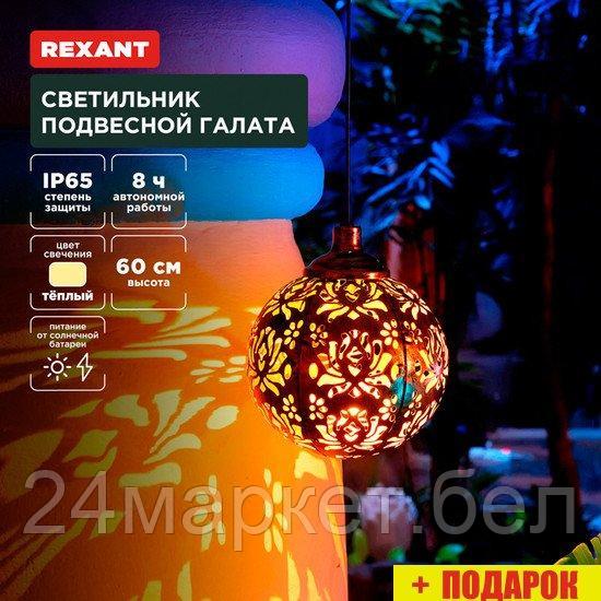 Уличный подвесной светильник Rexant Галата 602-2403