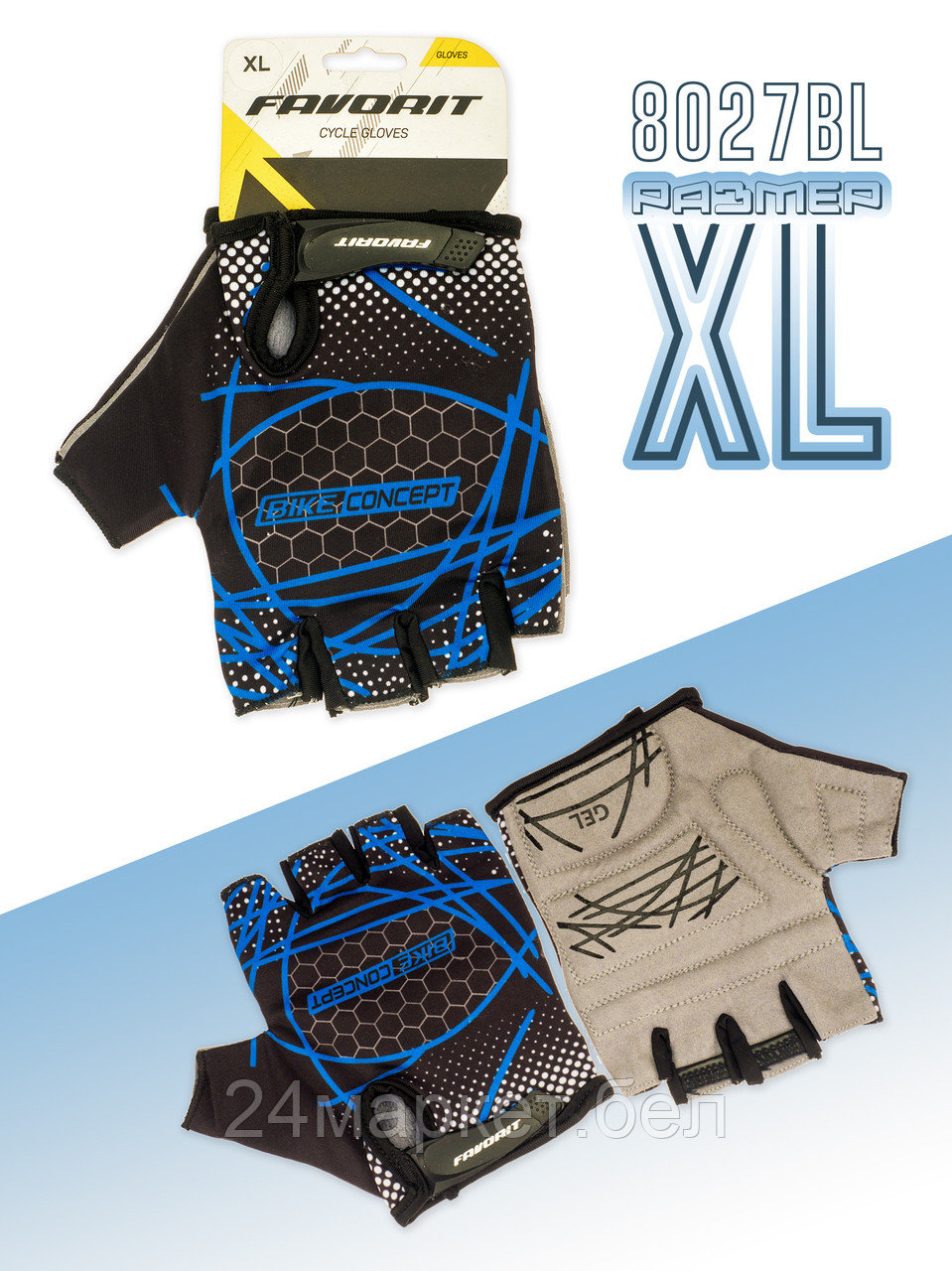 ПЕРЧАТКИ ВЕЛОСИПЕДНЫЕ,8027BL-XL Favorit