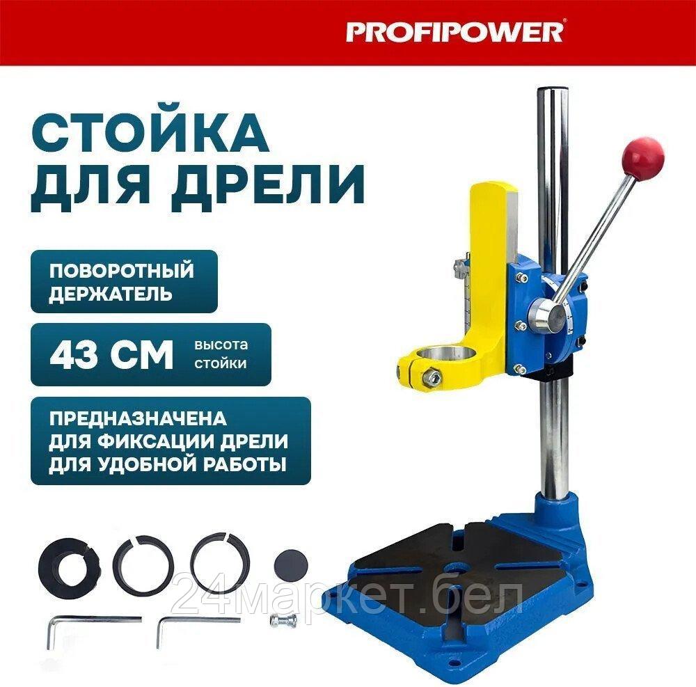Стойка для дрели Profipower E0207