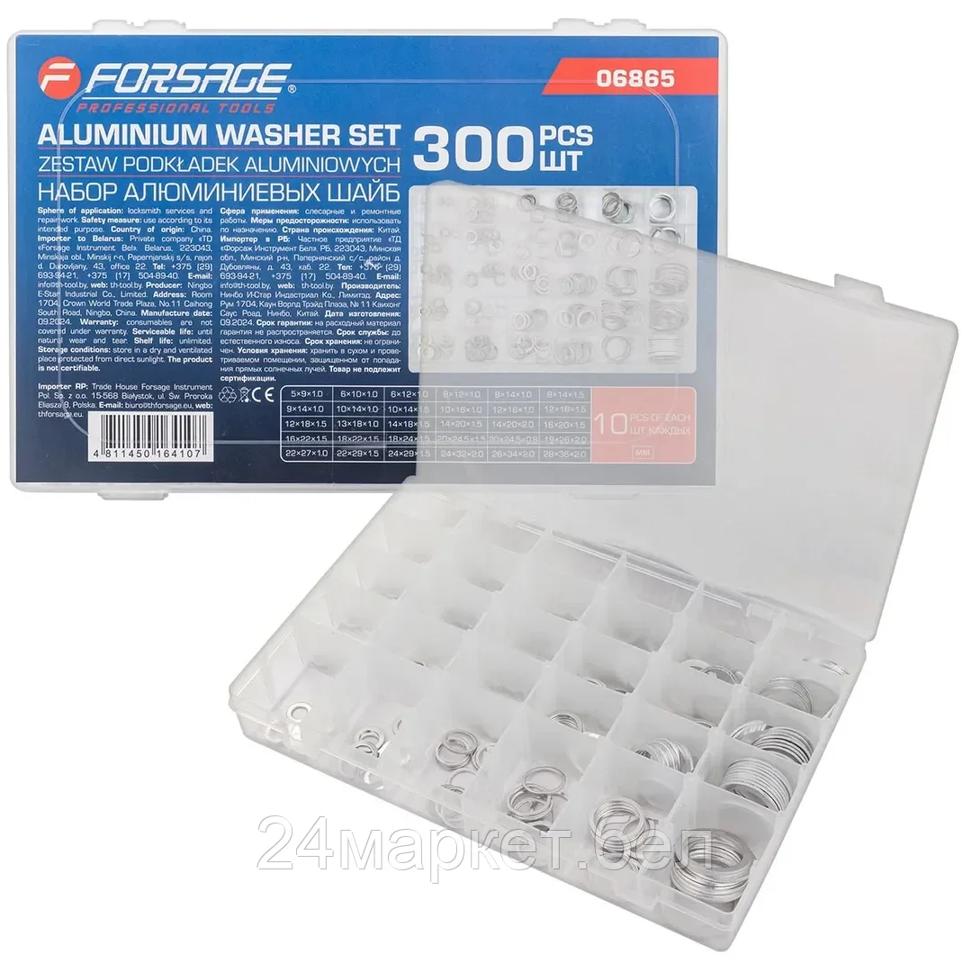 F-06865 Набор алюминиевых шайб, набор  300шт. Forsage