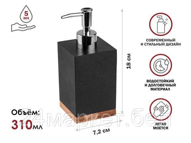 Диспенсер (дозатор) для мыла WOOD BLISS, черный, PERFECTO LINEA