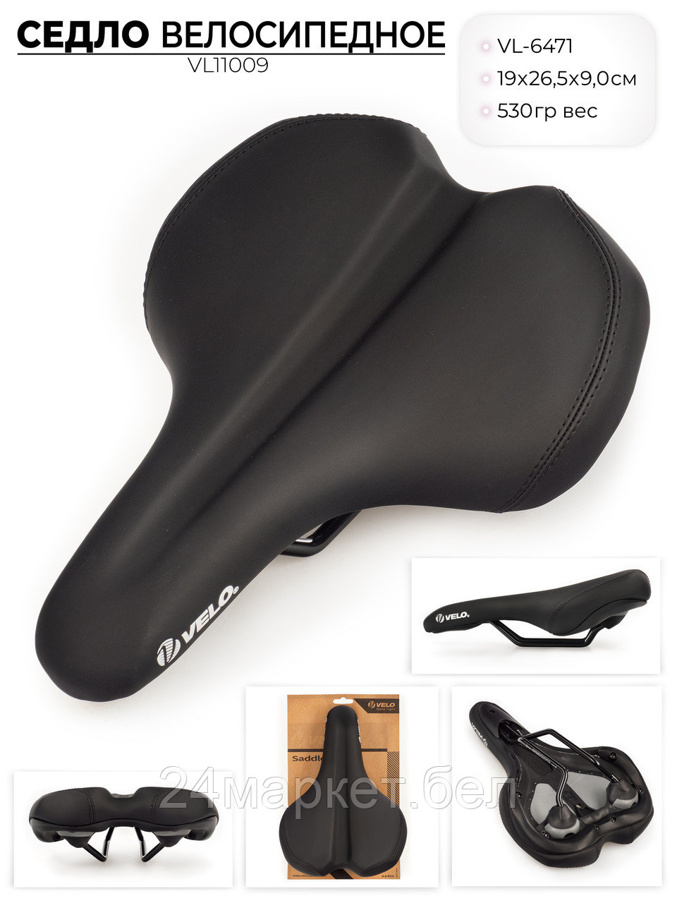 Седло для велосипеда VL-6471, VL11009 VELO