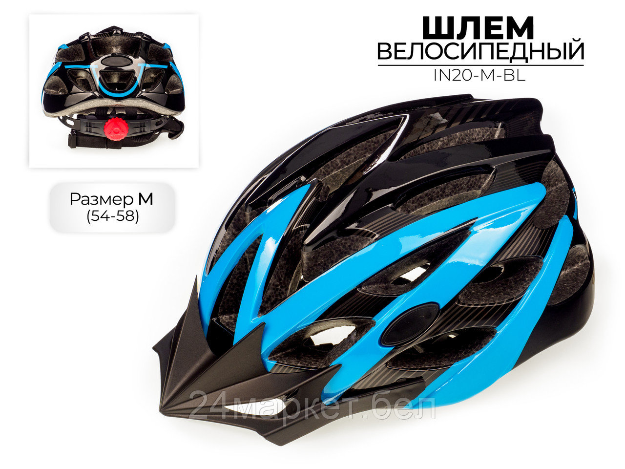 Шлем велосипедный, IN20-M-BL Favorit