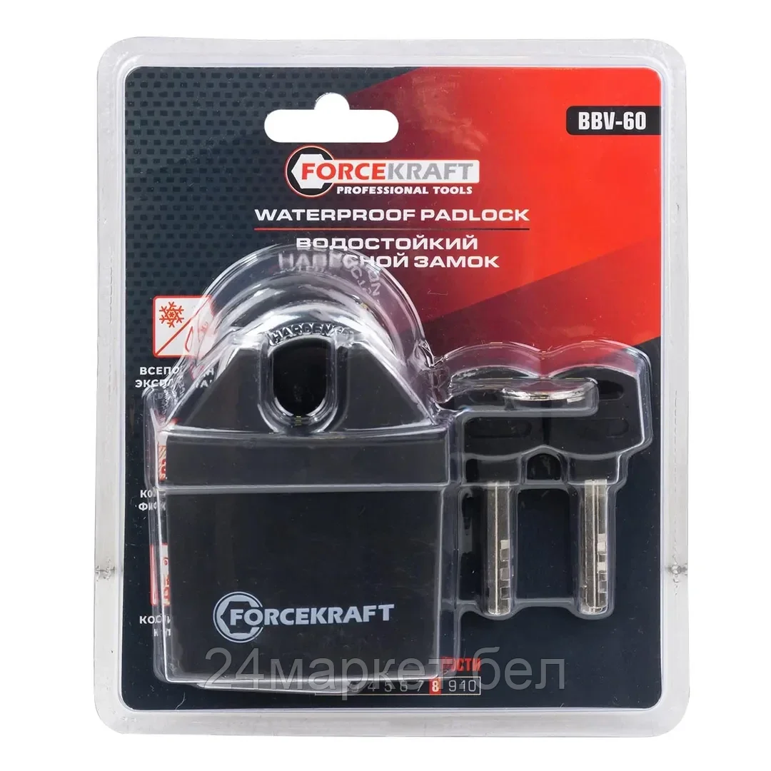 FK-BBV-60 FORCEKRAFT Замок навесной водонепроницаемый со сьемной дужкой 60мм (дужка 11мм, пространство для замка 20х18мм, 4 ключа) в блистере