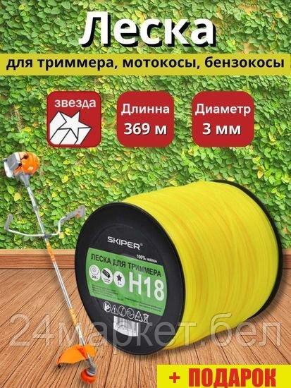 Леска для триммера Skiper H18 (желтый)