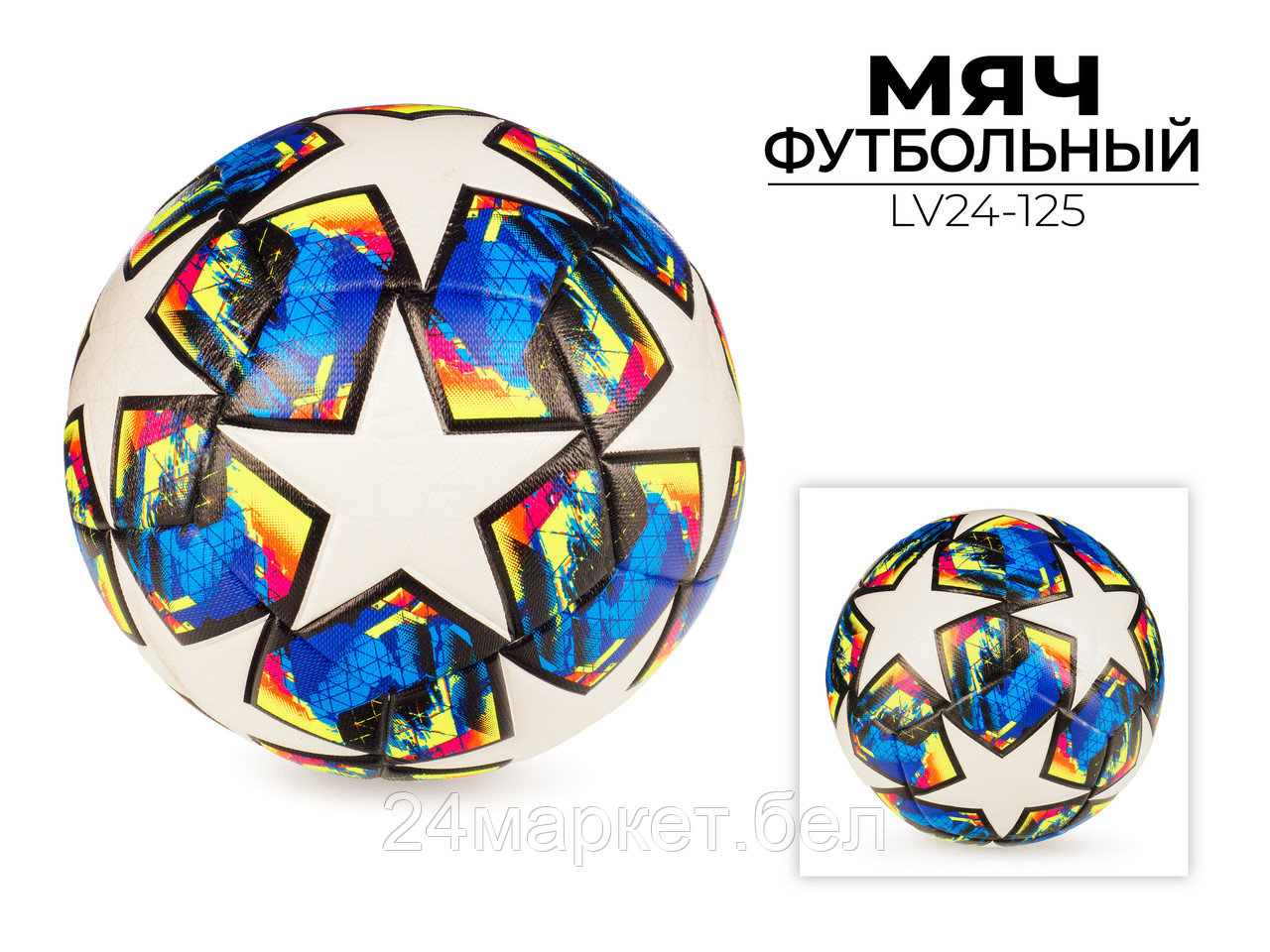 Футбольный мяч Ausini LV24-125