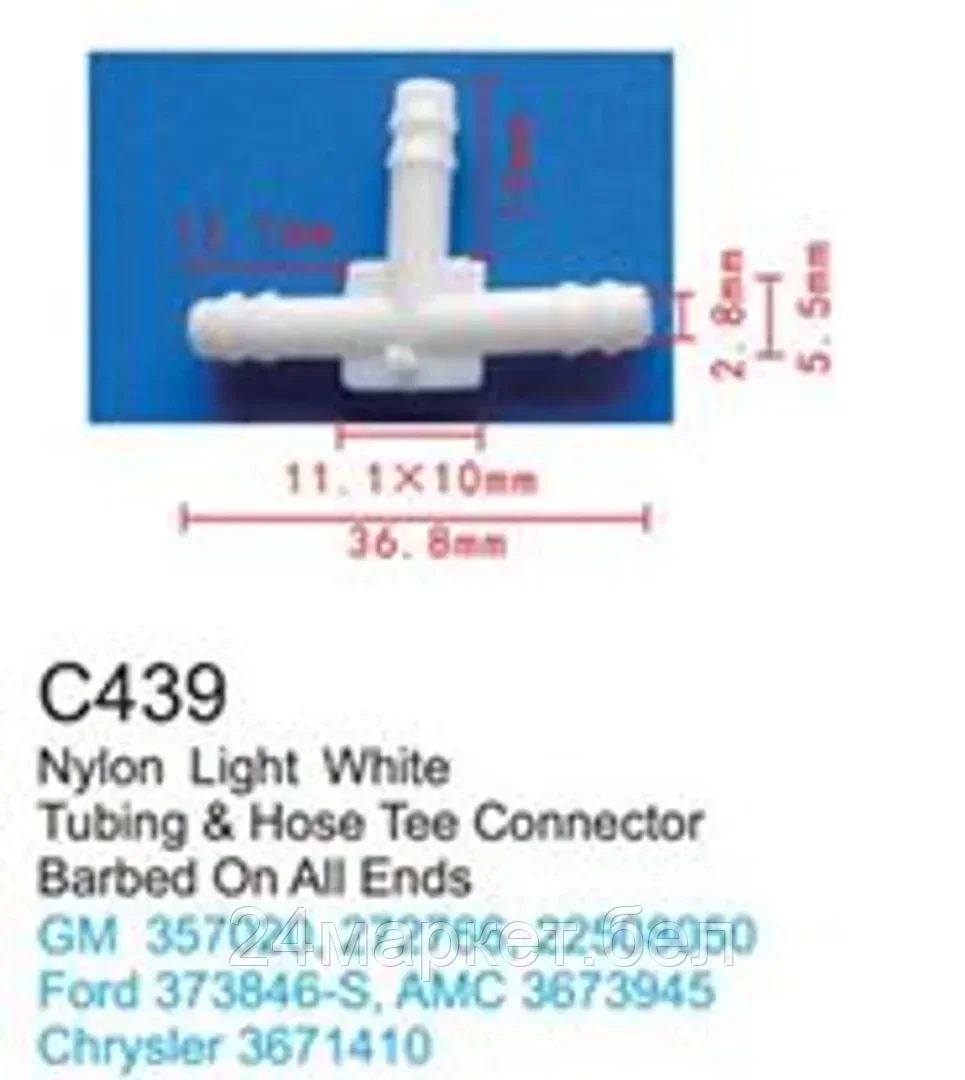 C0439(Chrysler/Lincoln/Land Rover) Forsage клипса Клипса для крепления внутренней обшивки а/м Крайслер/ Линкольн/ Ленд Ровер пластиковая (100шт/уп.)