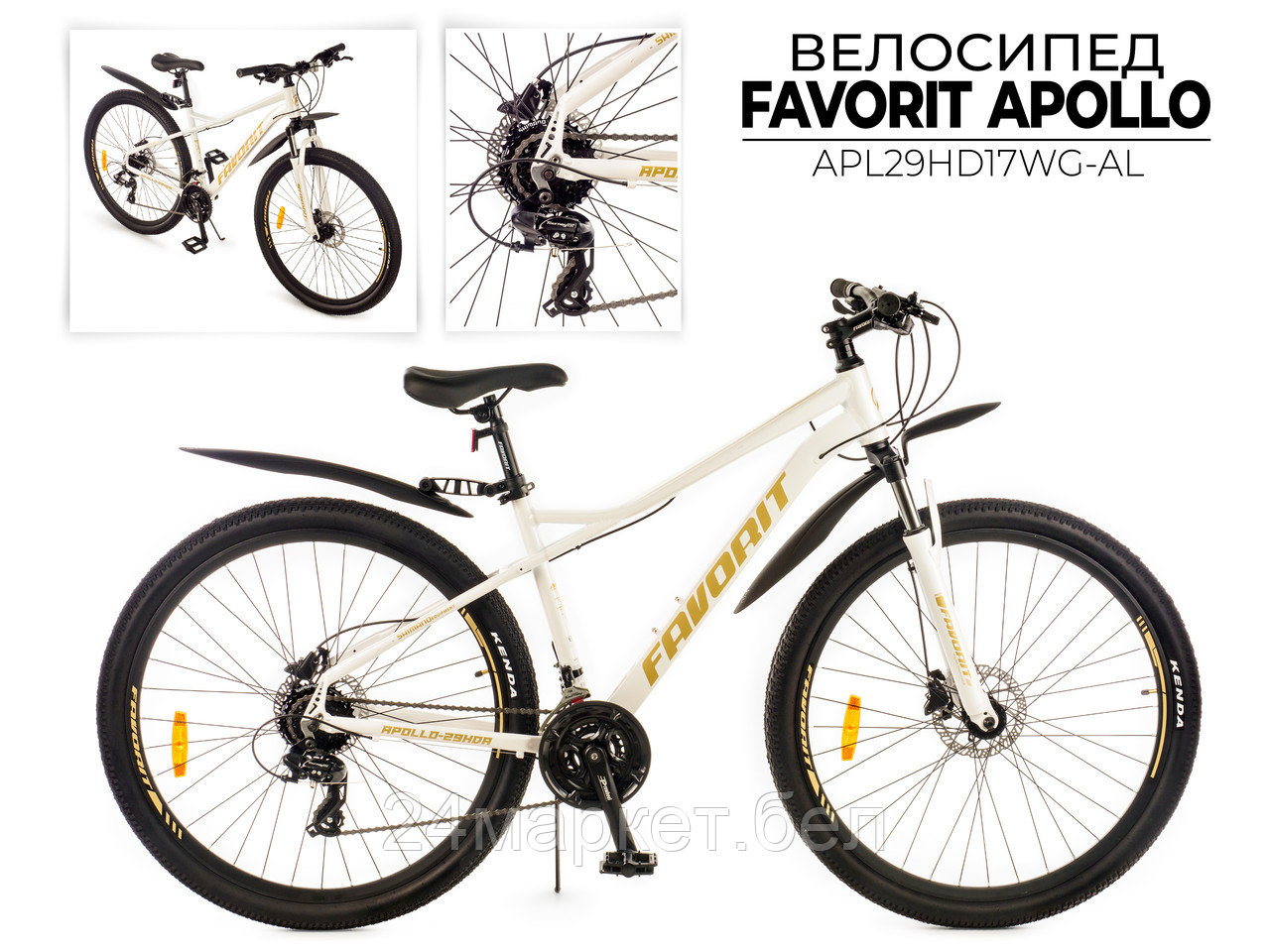 Велосипед Favorit APOLLO-29HDA р.17.5 (белый)