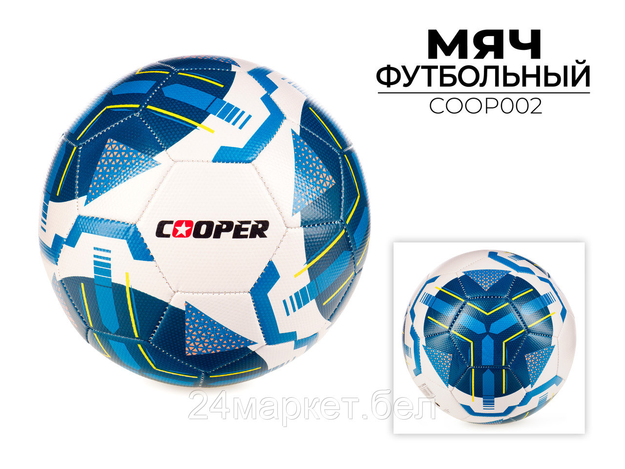 Футбольный мяч Cooper COOP002