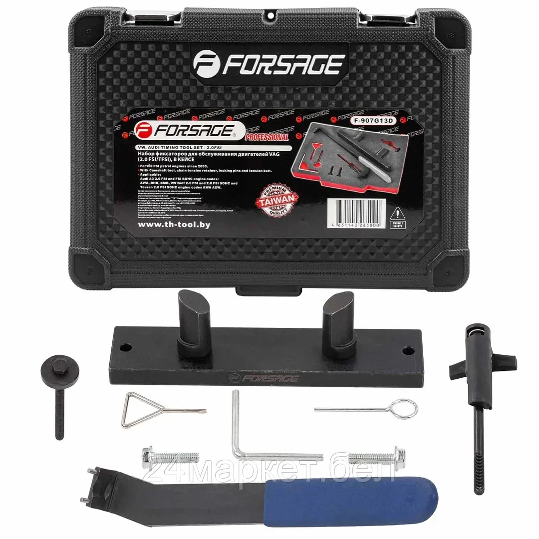 FORSAGE Набор фиксаторов для обслуживания двигателей группы VAG 9пр.(2.0 FSI/TFSI), в кейсе "Premium" Forsage F-907G13D
