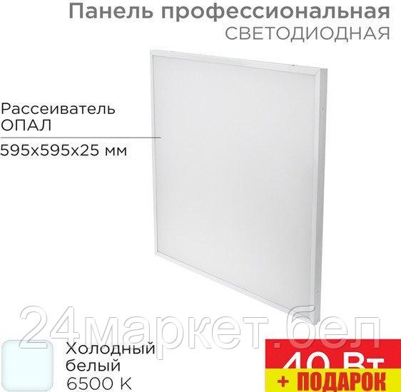Светодиодная панель Rexant ГОСТ! профессиональная светодиодная 25мм ОПАЛ 40Вт 165-265В IP20 4100Лм 6500K холодный свет 606-008