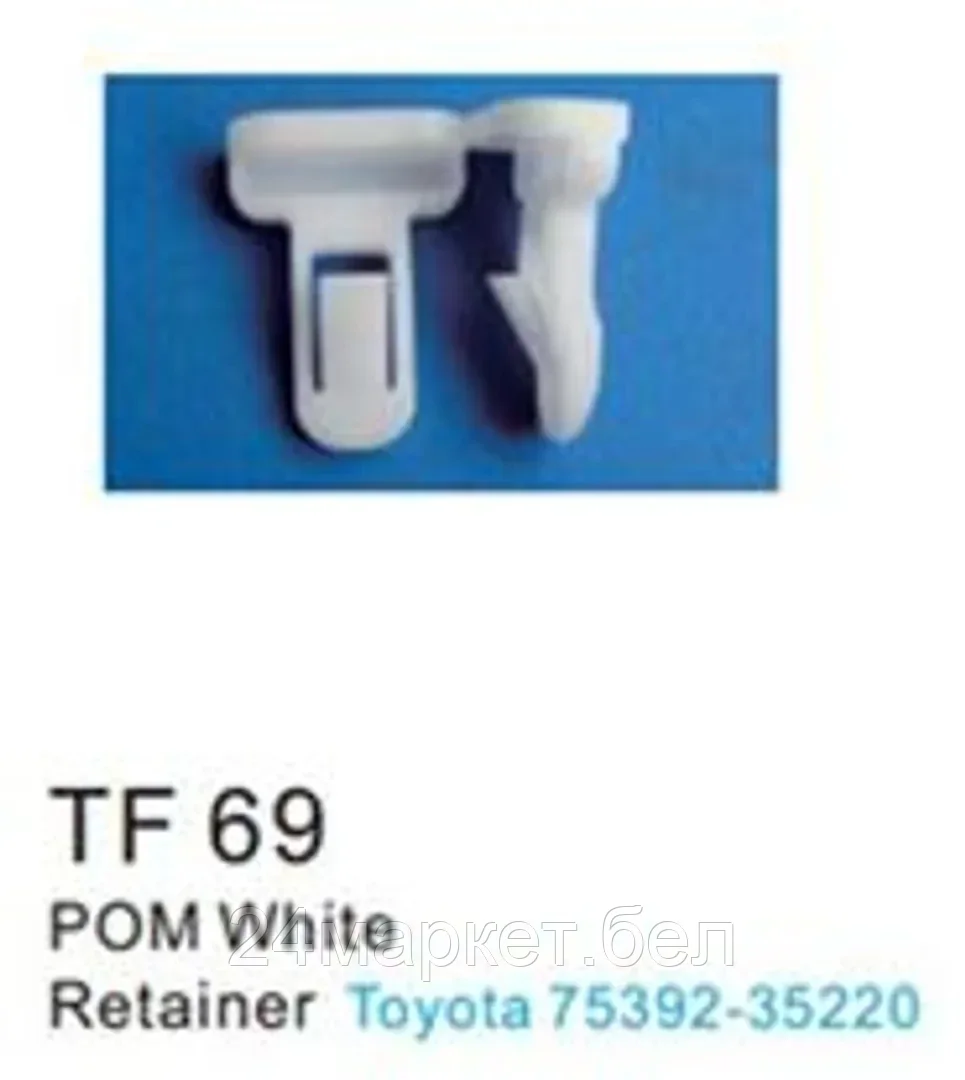 TF69(Toyota) Forsage клипса Клипса для крепления внутренней обшивки а/м Тойота пластиковая (100шт/уп.)