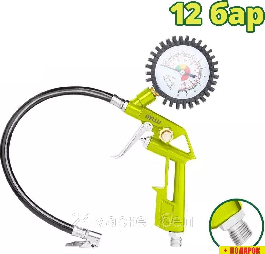 Пистолет для накачки шин Dyllu DTGA2612