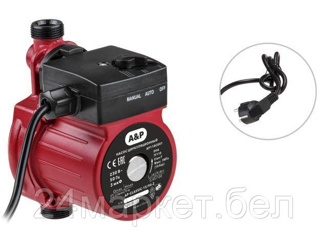 Насос циркуляционный для повышения давления CLASSIC-15/90-Z, A&P AP118C001