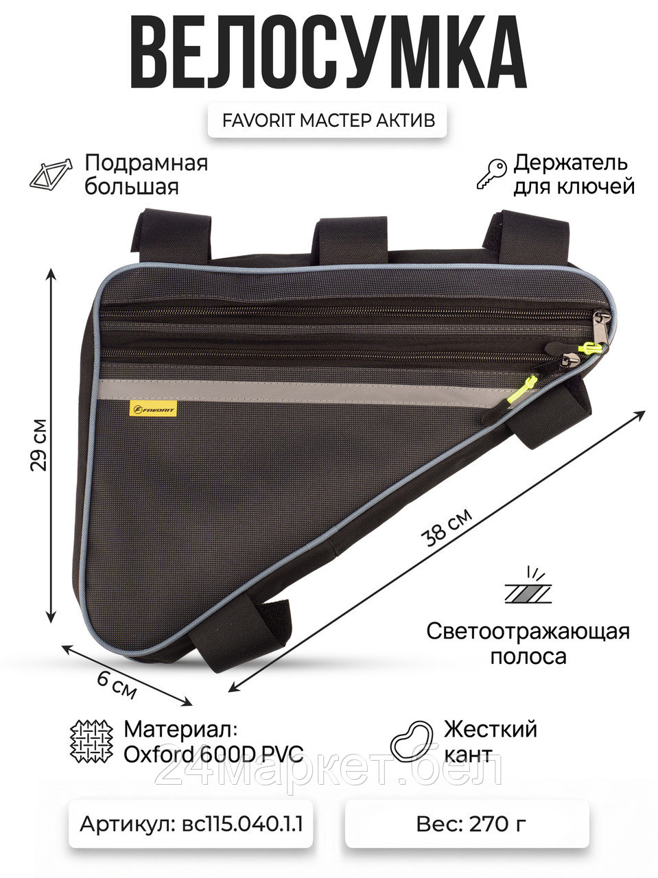 Велосумка МАСТЕР п/р бол. АКТИВ (COURSE), вс115.040.1.1 Course