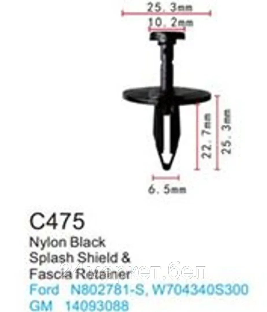 C0475( GM ) Forsage клипса Клипса для крепления внутренней обшивки а/м GM пластиковая (100шт/уп.)