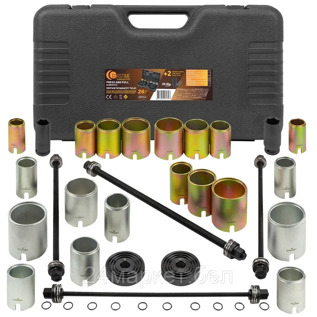 FT-933T1+2 FORSTIME Набор инструментов для замены сайлентблоков, втулок и подшипников 26+2пр.