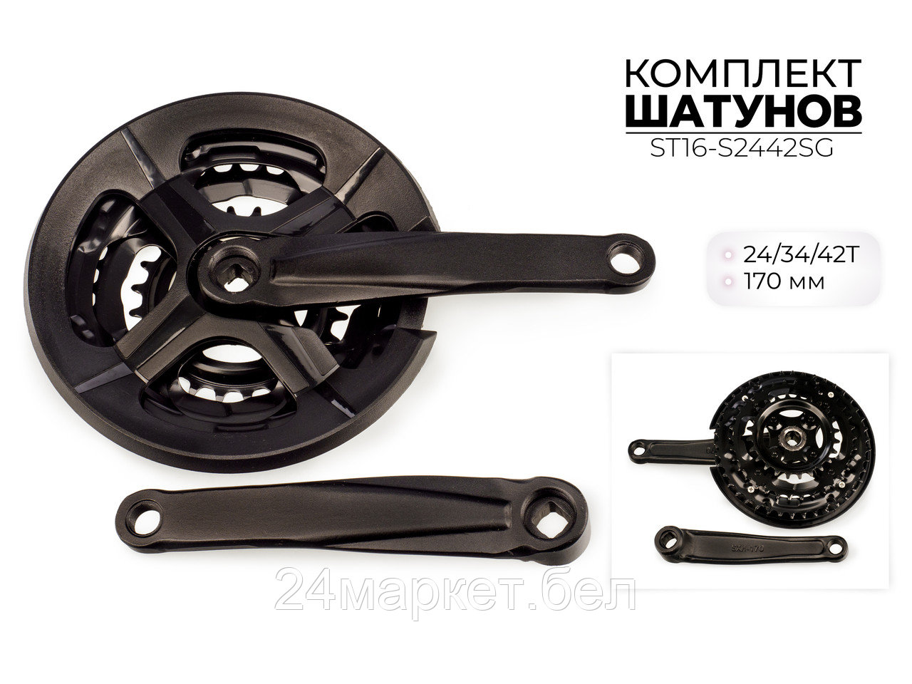 Комплект шатунов, 24/34/42Т, 170 мм, ST16-S2442SG Favorit