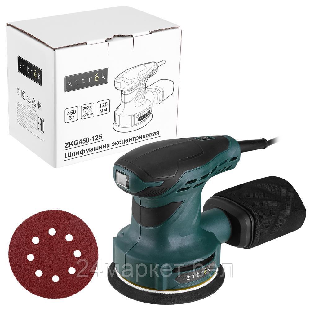 Эксцентриковая шлифмашина Zitrek ZKG450-125 085-1050
