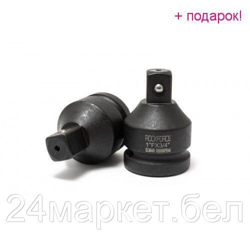 Rock FORCE Адаптер ударный 1"(F)х3/4"(M)(усиленный ,сталь SCM440) Rock FORCE RF-80986MPB44