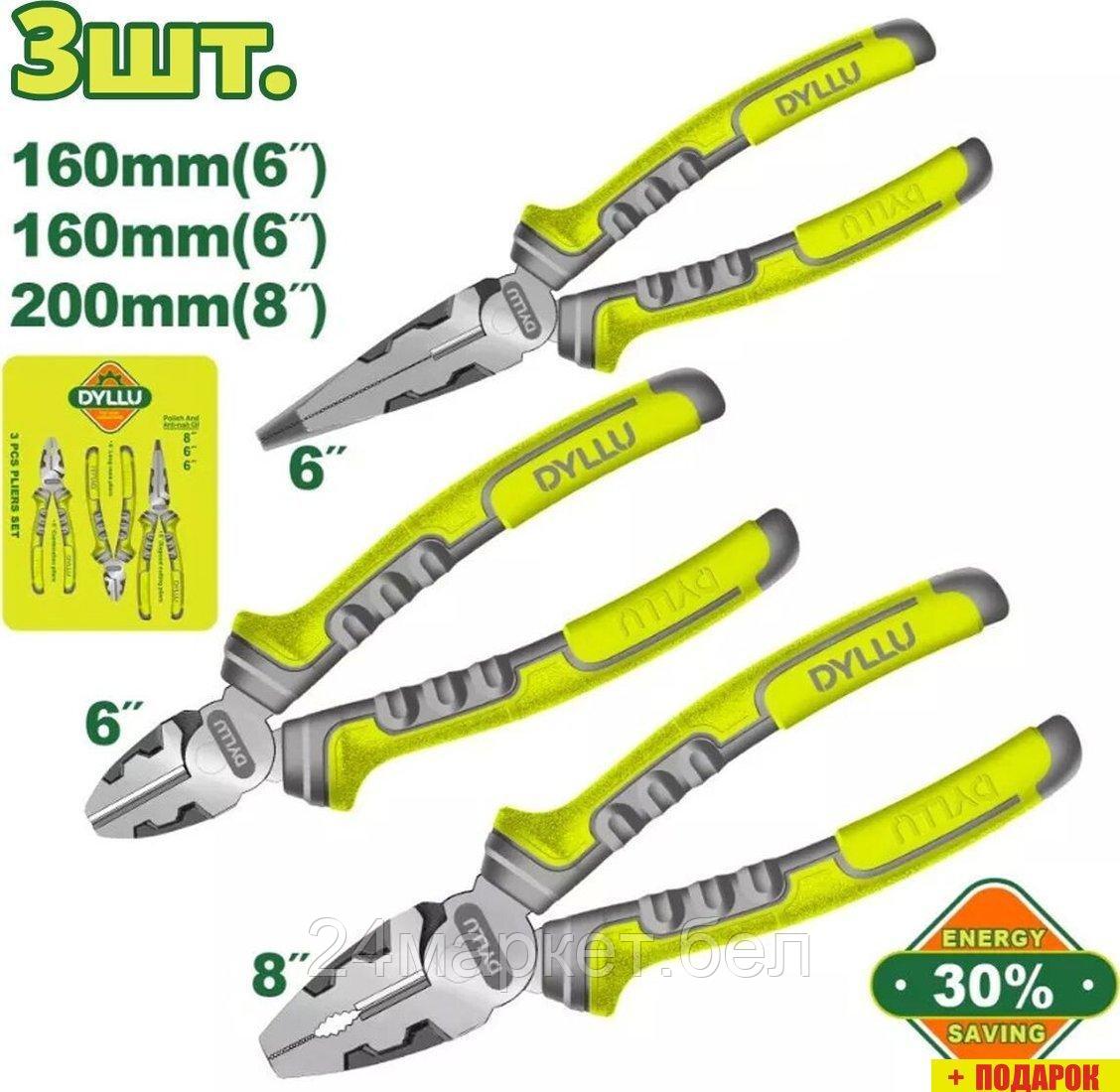 Набор пассатижей Dyllu DTPS0613