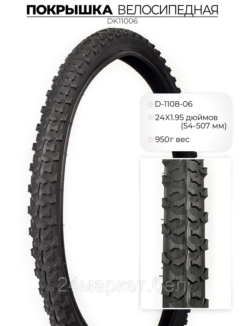Покрышка велосипедная D-1108, 24X1.95 дюймов, DK11006 DKD
