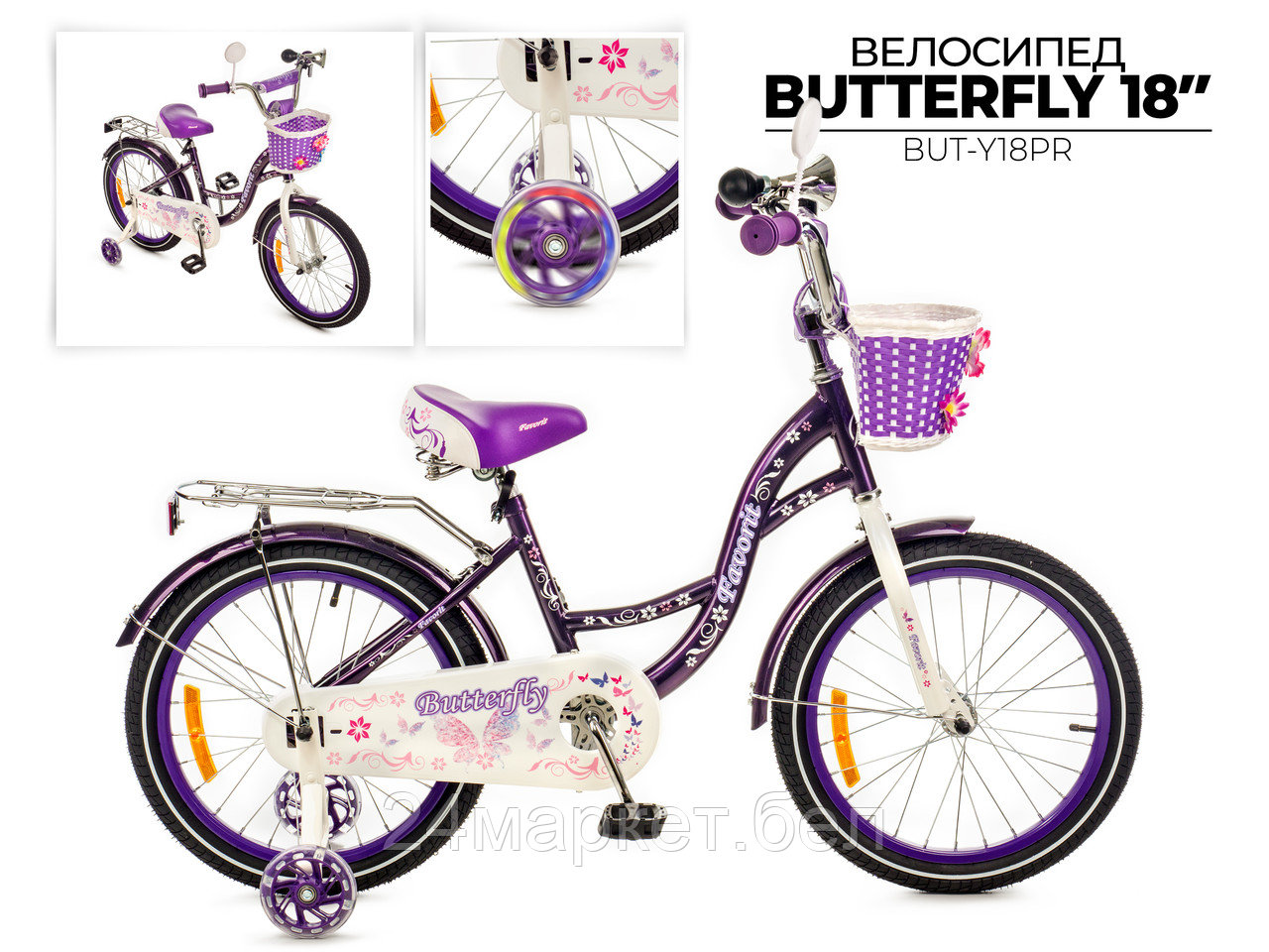 Детский велосипед Favorit Butterfly 18 BUT-18PR (фиолетовый)