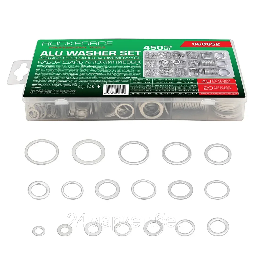 RF-068652 Набор шайб алюминиевых, набор 450шт. RockFORCE