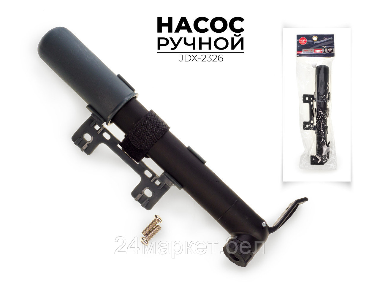 Насос для велосипеда ручной, JDX-2326 BUSTER