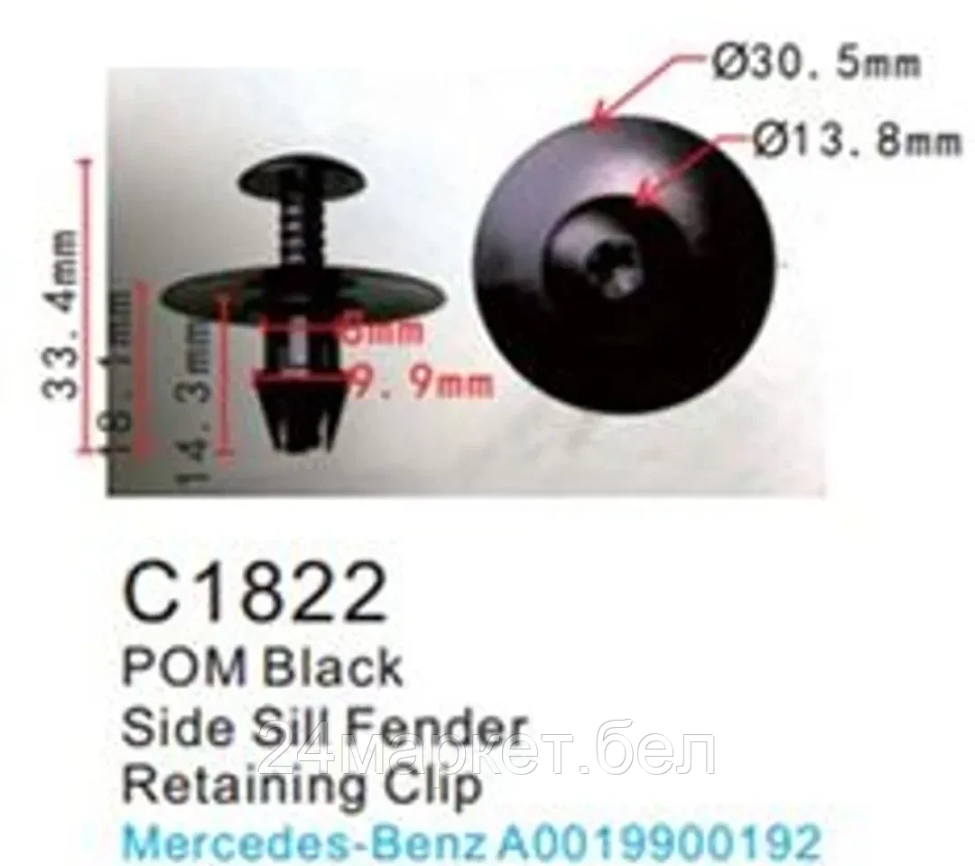 C1822(Mazda/Mersedes/Mitsubishi) Forsage клипса Клипса для крепления внутренней обшивки а/м Мазда/ Мерседес/ Митсубиси пластиковая (100шт/уп.)