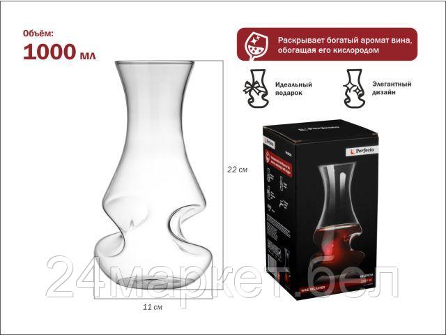 Графин Perfecto Linea Valencia 30-288450