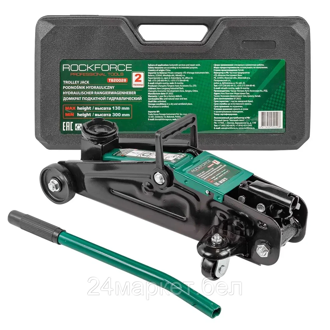 Домкрат подкатной гидравлический 2т (h min - 130мм, h max - 300мм) Rock FORCE RF-T820028