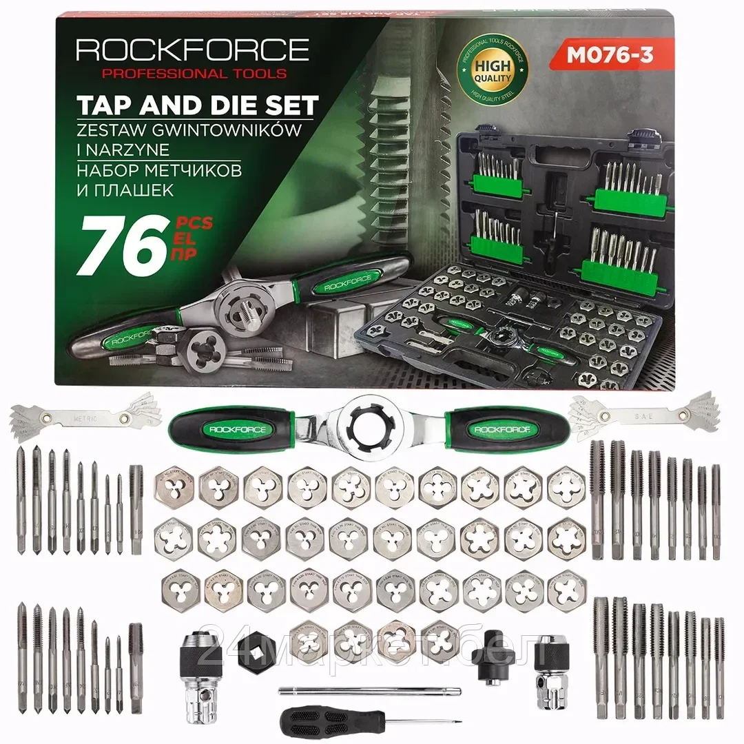 RF-M076-3 Набор метчиков и плашек 76пр. RockFORCE