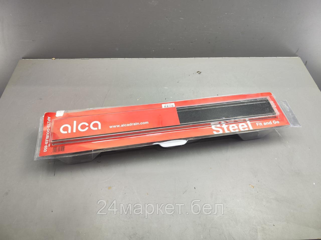 Водоотводящий желоб с двойной решеткой 650, Alcaplast уцененный (0263452500)