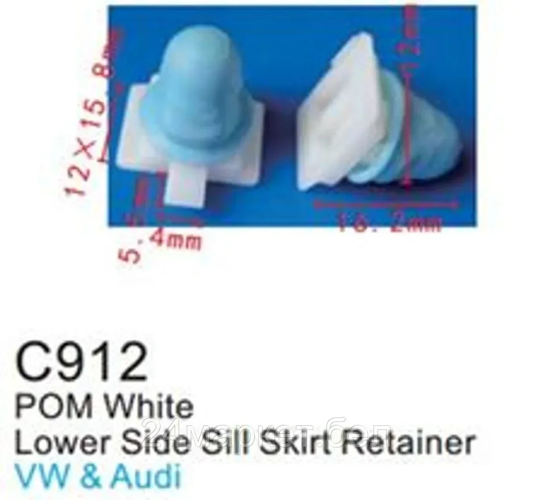 C0912(Jaguar/European car) Forsage клипса Клипса для крепления внутренней обшивки а/м Ягуар/ европейских а/м пластиковая (100шт/уп.)