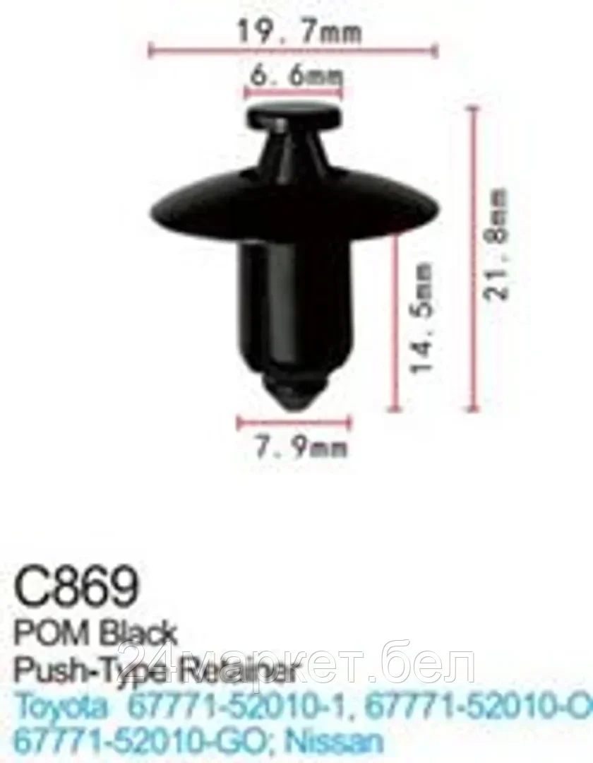 C0869Grey(Toyota) Forsage клипса Клипса для крепления внутренней обшивки а/м Тойота пластиковая (100шт/уп.)