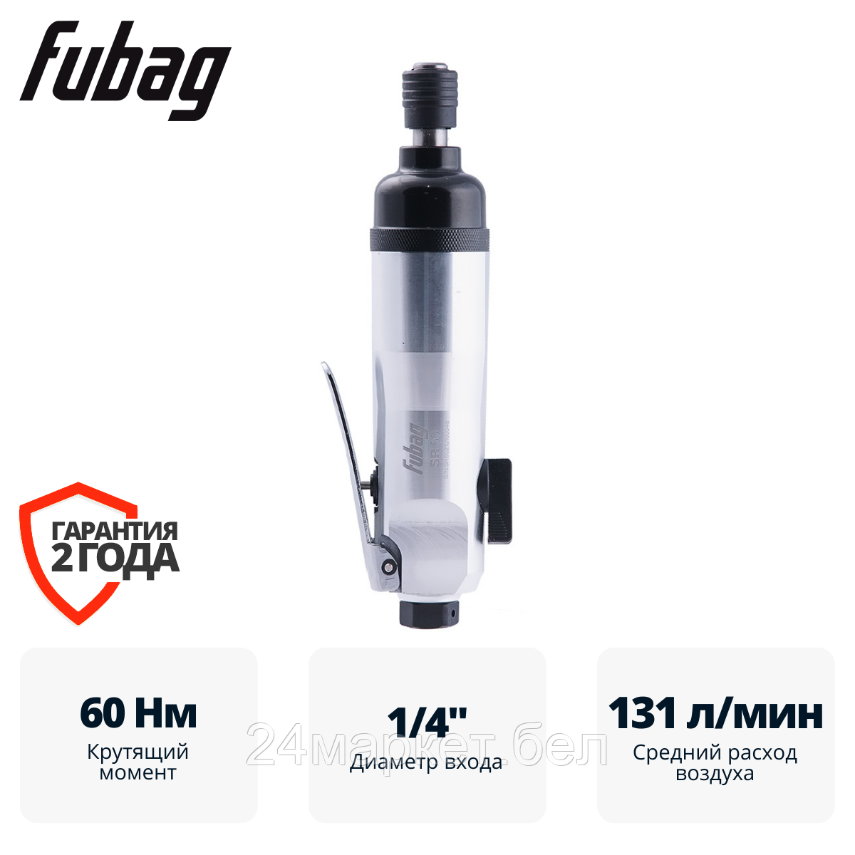 Пневматический гайковерт Fubag SR 60