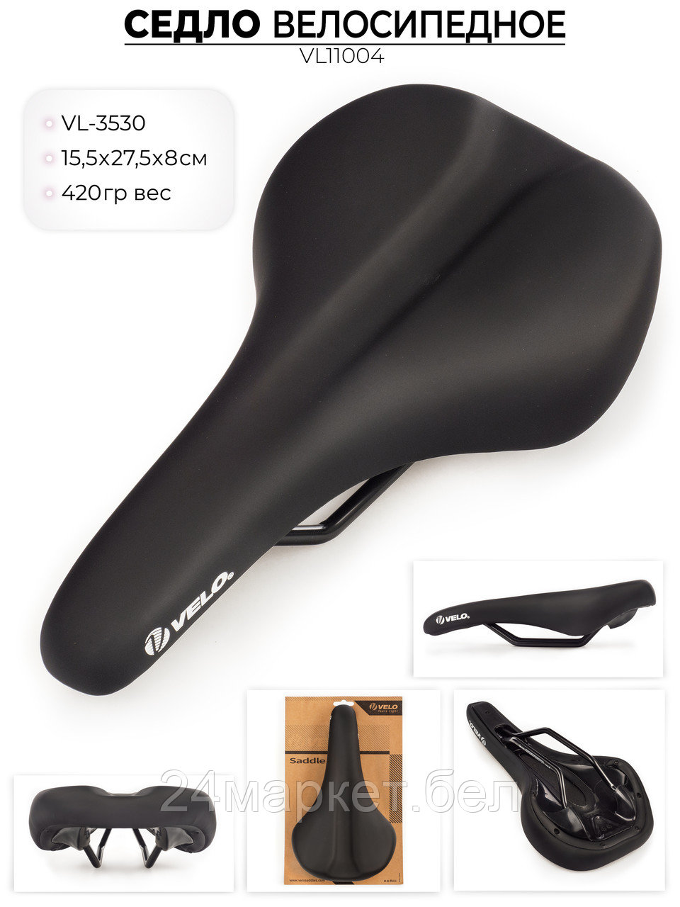 Седло для велосипеда VL-3530, VL11004 VELO
