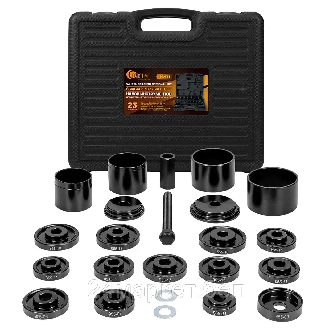 FT-924T1 FORSTIME Набор инструментов для замены ступичных подшипников 23пр.