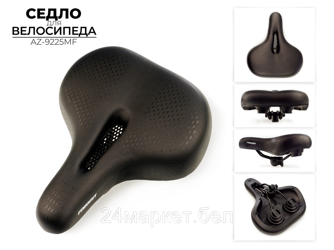 Седло для велосипеда, AZ-9225MF Favorit