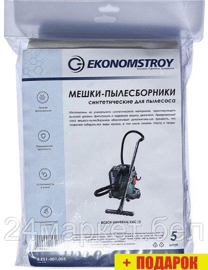Комплект одноразовых мешков Ekonomstroy 8.ES1-001.005